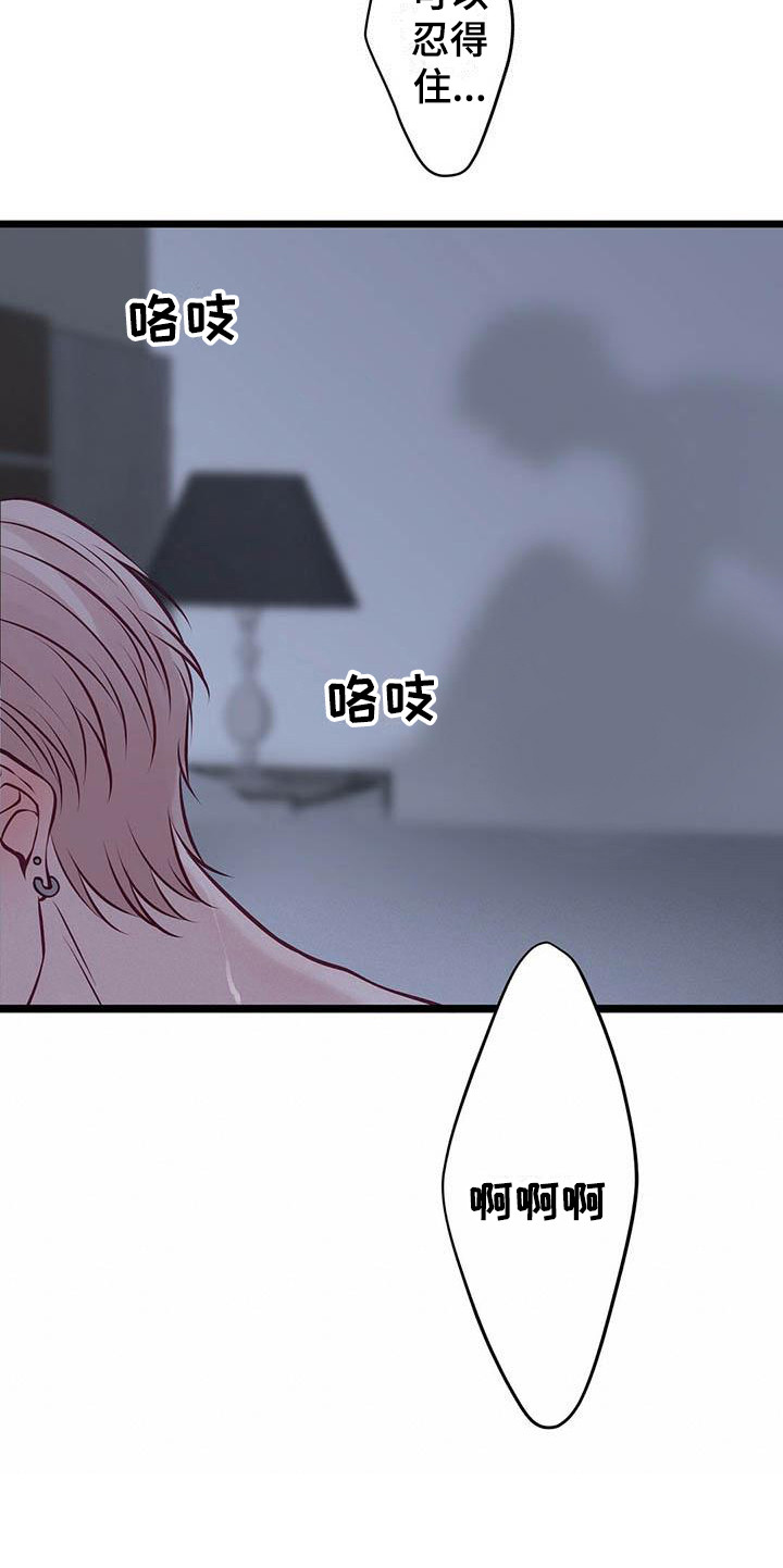《爱豆新星》第17章不管了 第8页
