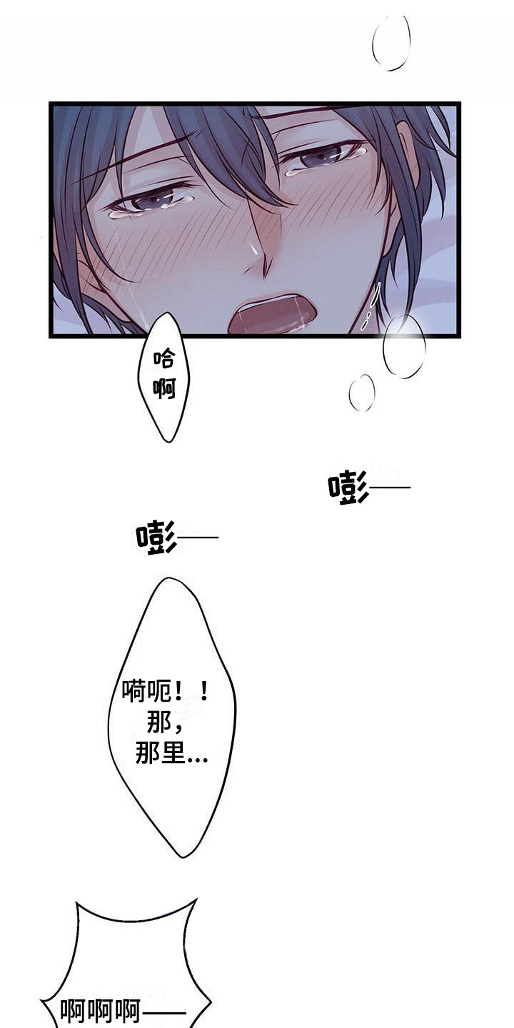 《爱豆新星》第17章不管了 第9页