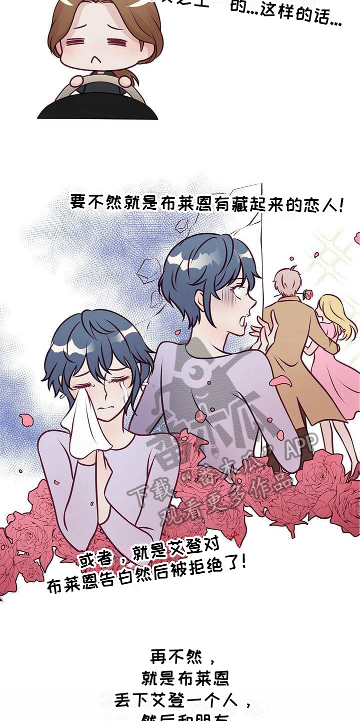 《爱豆新星》第19章气氛尴尬 第10页