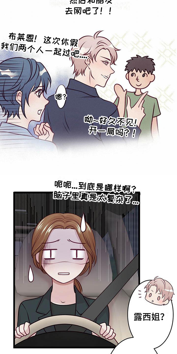 《爱豆新星》第19章气氛尴尬 第11页