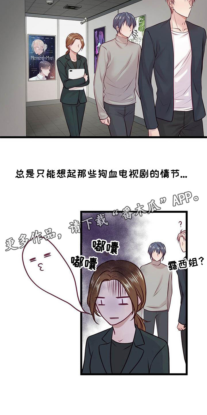 《爱豆新星》第19章气氛尴尬 第13页