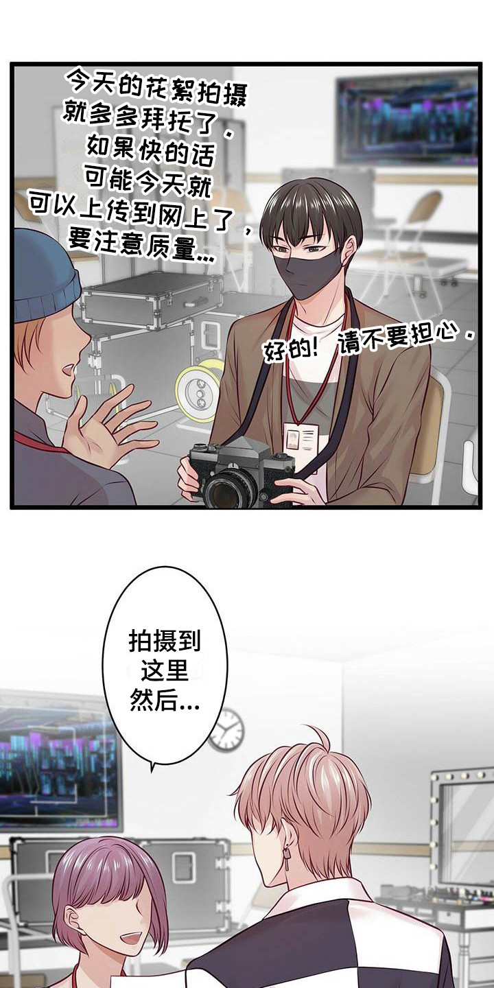 《爱豆新星》第19章气氛尴尬 第15页