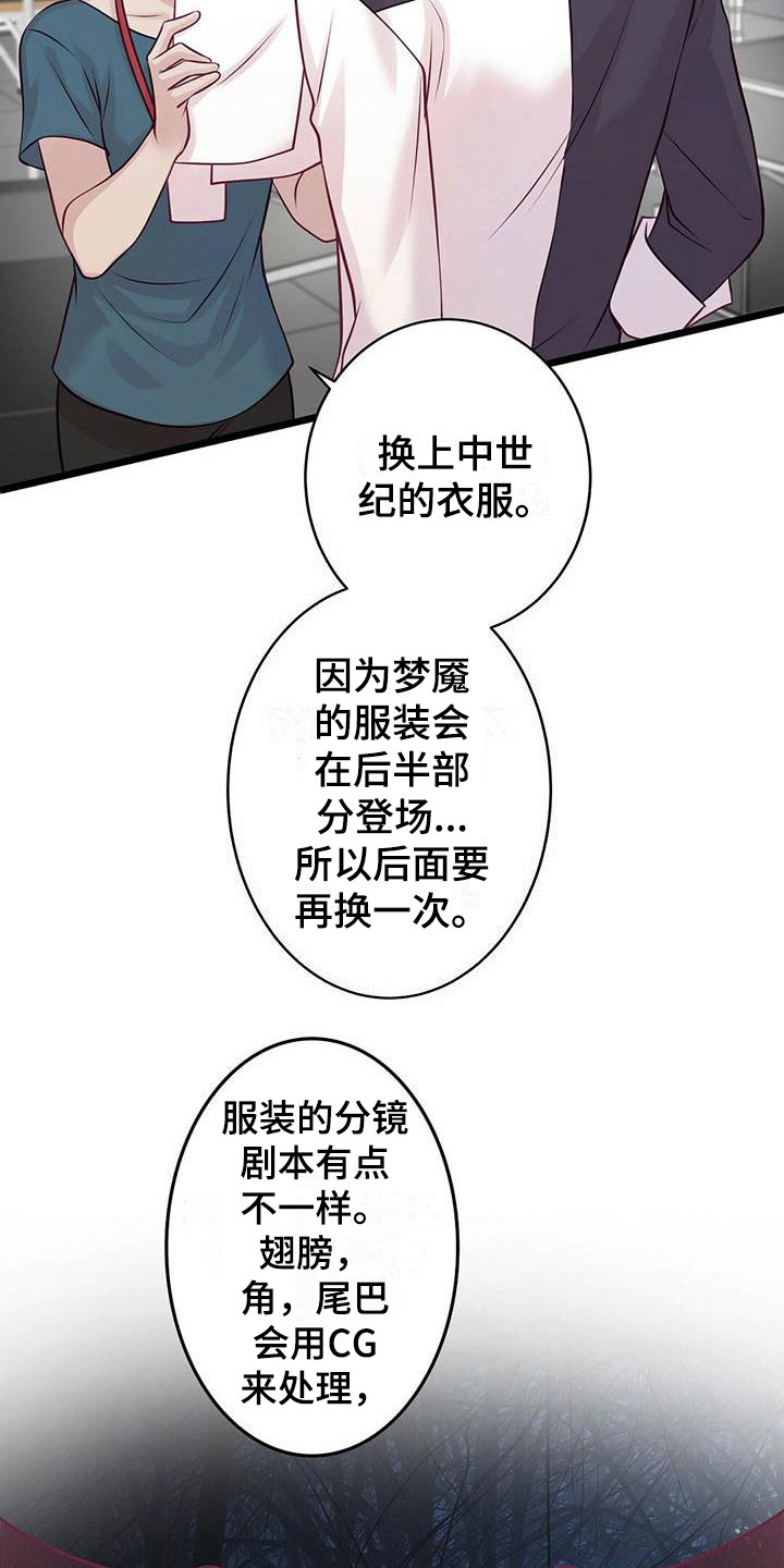 《爱豆新星》第19章气氛尴尬 第16页
