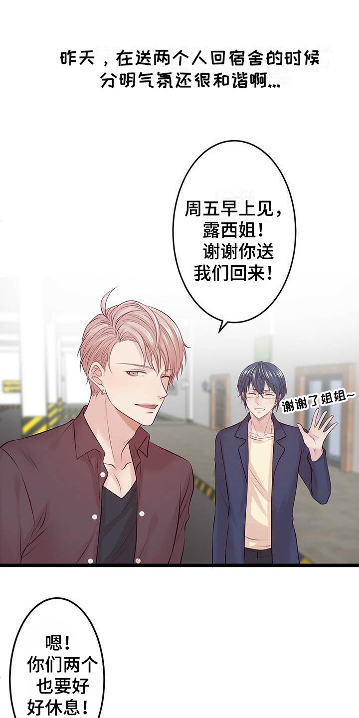 《爱豆新星》第19章气氛尴尬 第1页