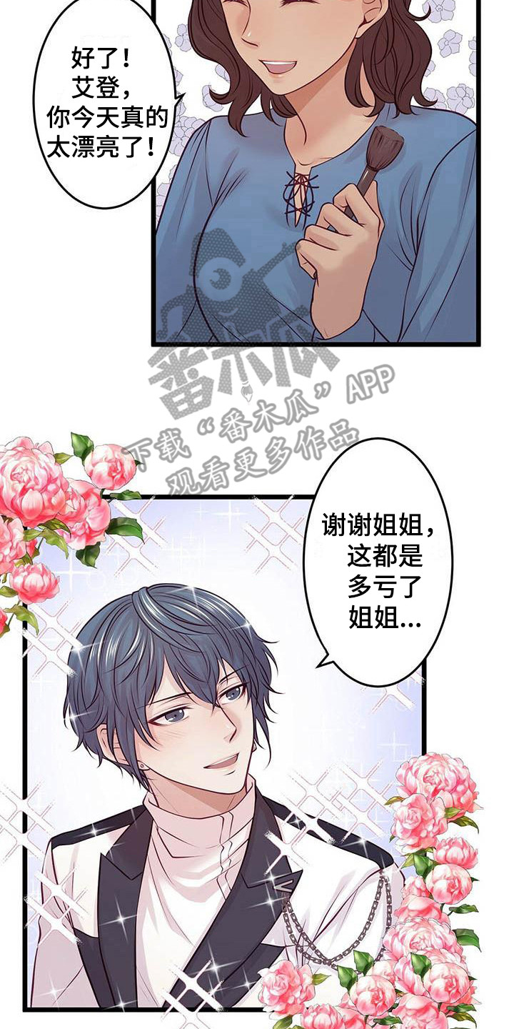 《爱豆新星》第19章气氛尴尬 第20页