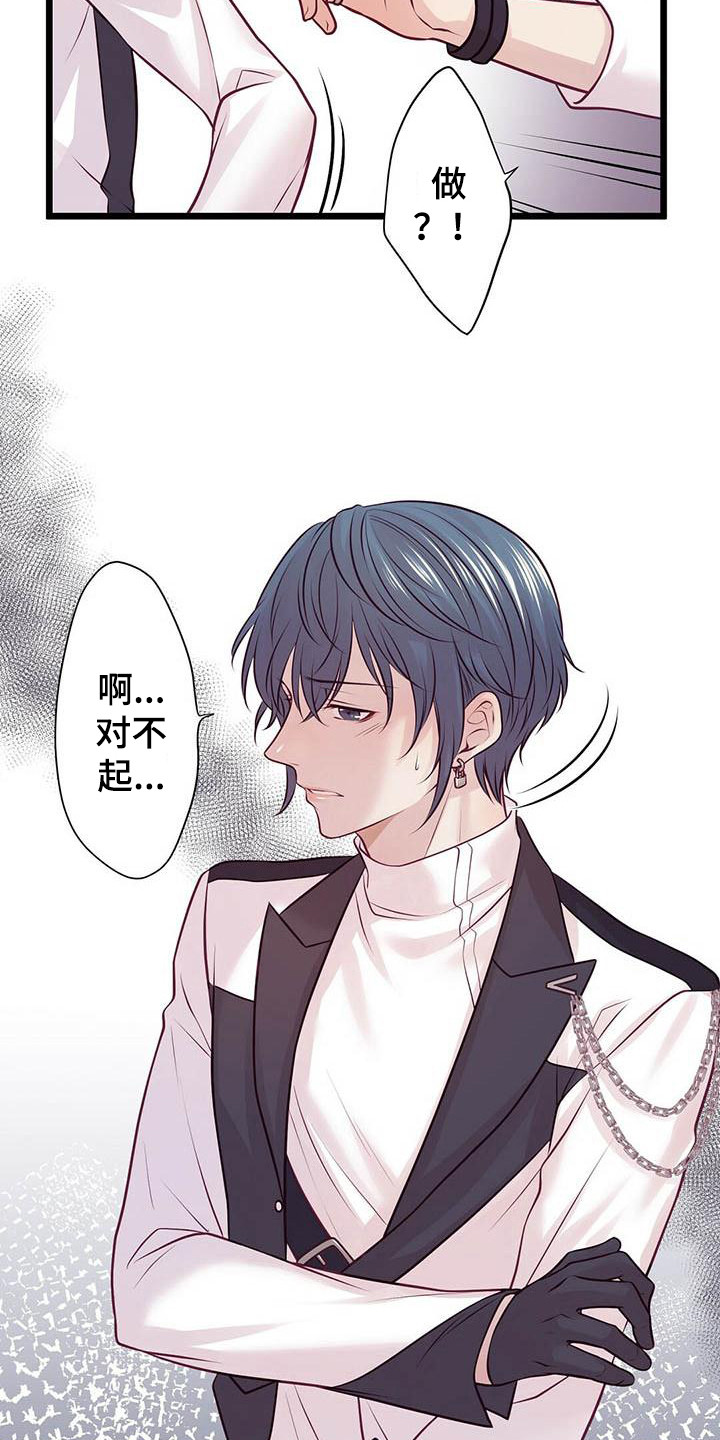 《爱豆新星》第19章气氛尴尬 第22页