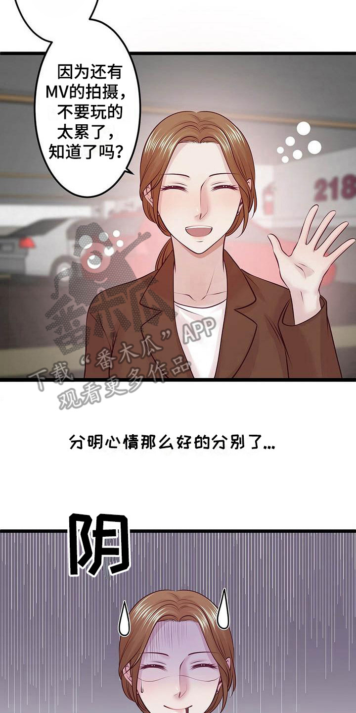 《爱豆新星》第19章气氛尴尬 第2页
