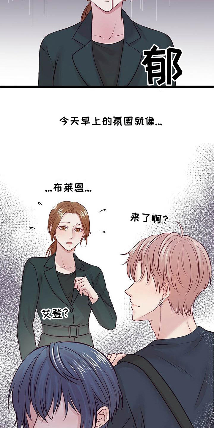 《爱豆新星》第19章气氛尴尬 第3页