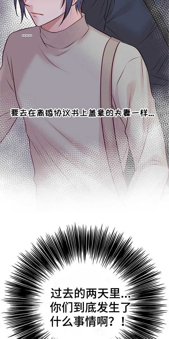 《爱豆新星》第19章气氛尴尬 第4页