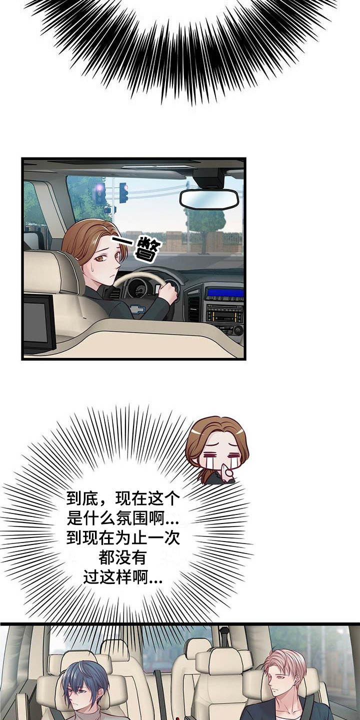 《爱豆新星》第19章气氛尴尬 第5页