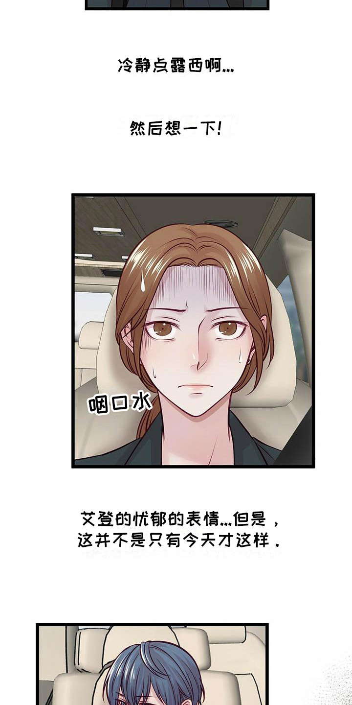 《爱豆新星》第19章气氛尴尬 第7页