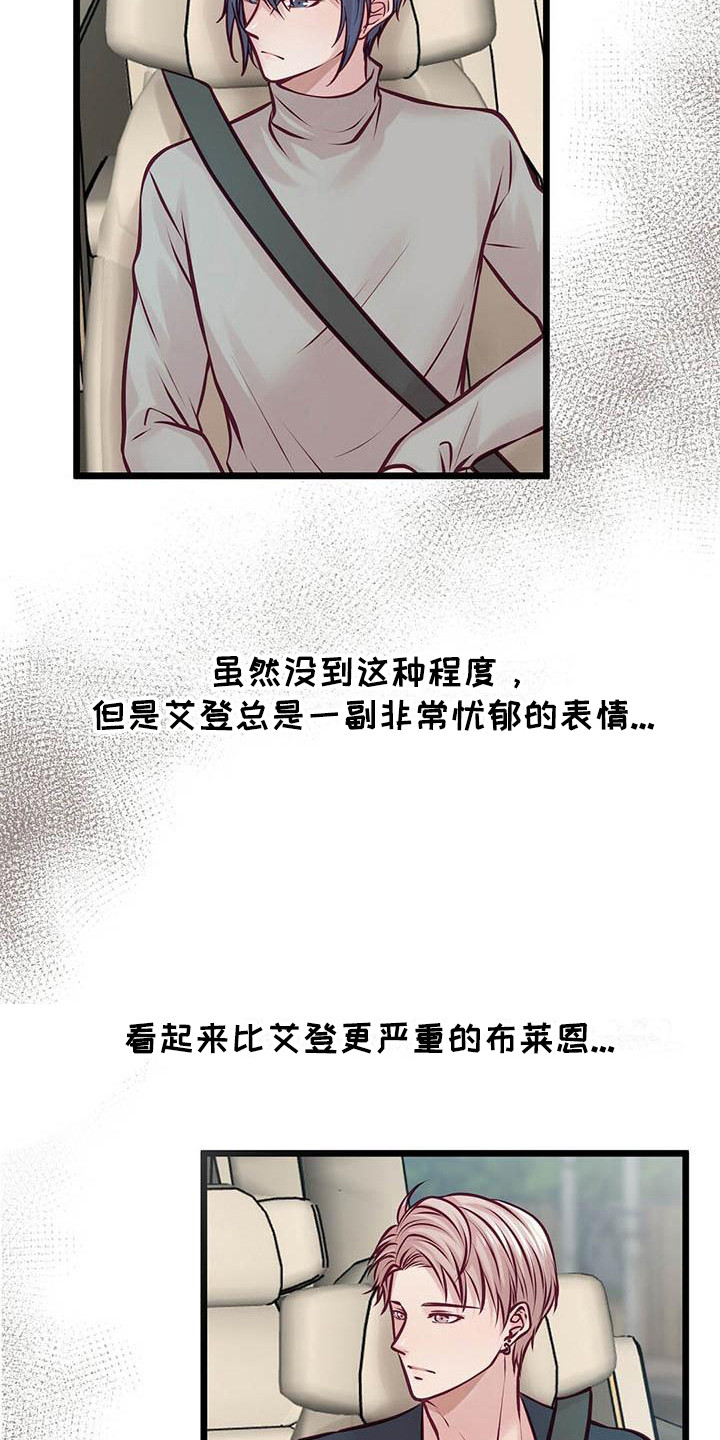 《爱豆新星》第19章气氛尴尬 第8页