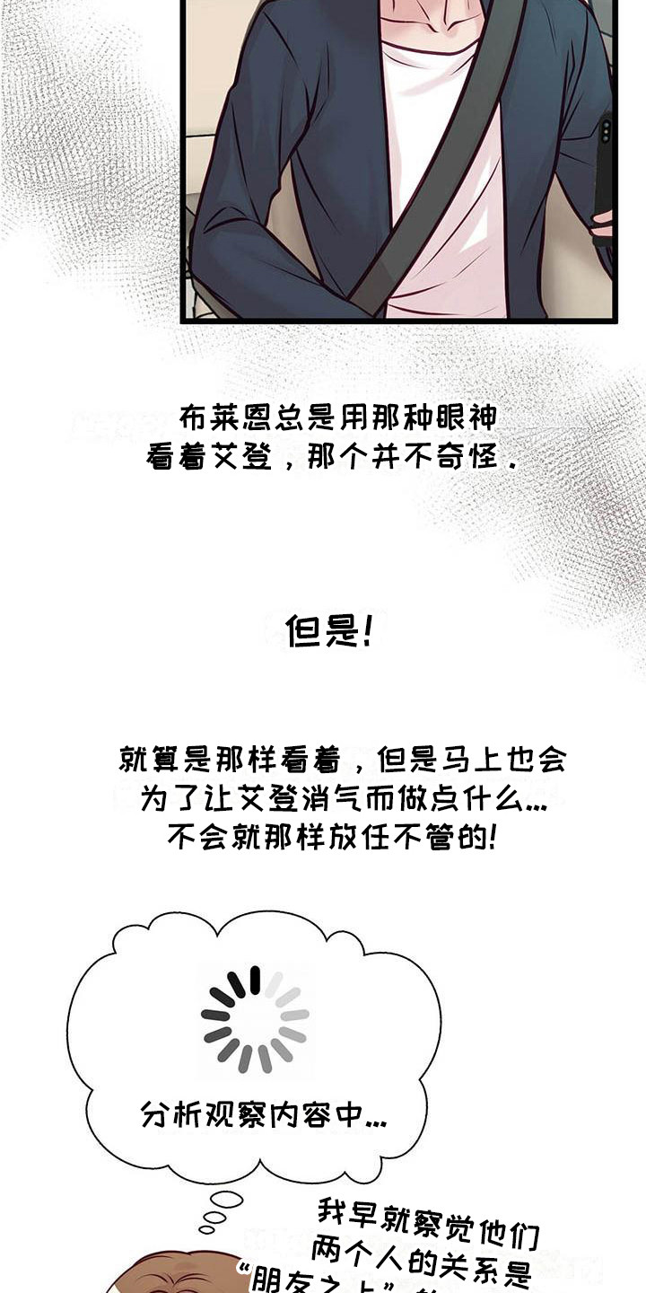 《爱豆新星》第19章气氛尴尬 第9页