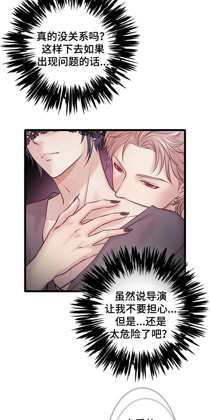 《爱豆新星》第20章吻痕 第12页
