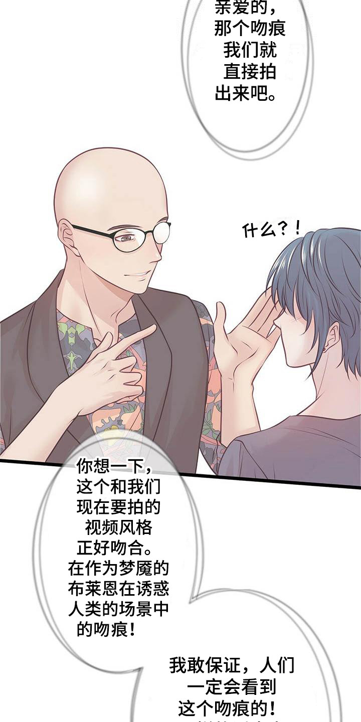 《爱豆新星》第20章吻痕 第13页