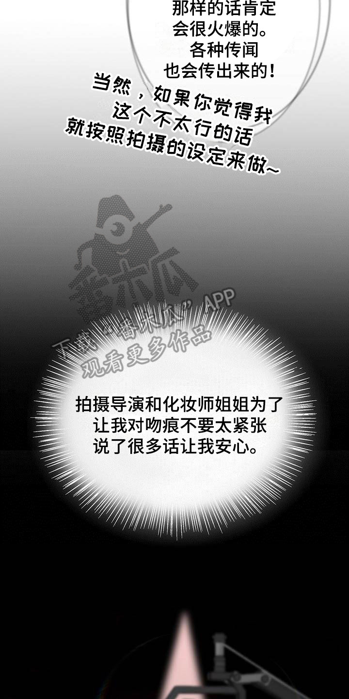 《爱豆新星》第20章吻痕 第14页