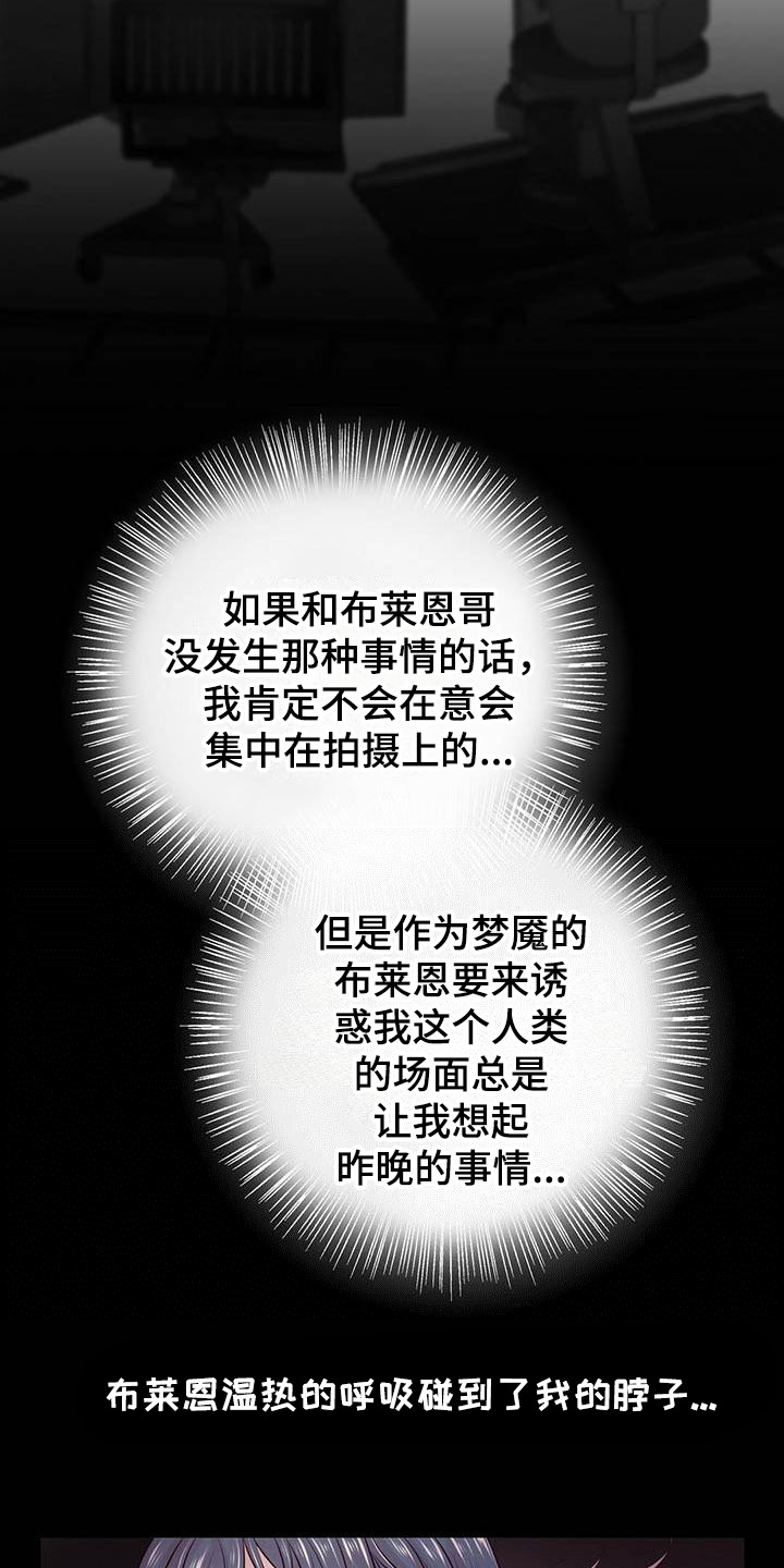 《爱豆新星》第20章吻痕 第16页