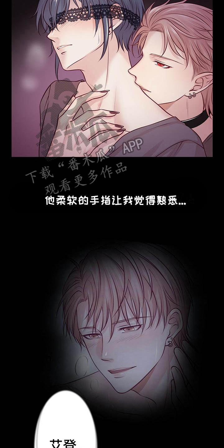 《爱豆新星》第20章吻痕 第17页
