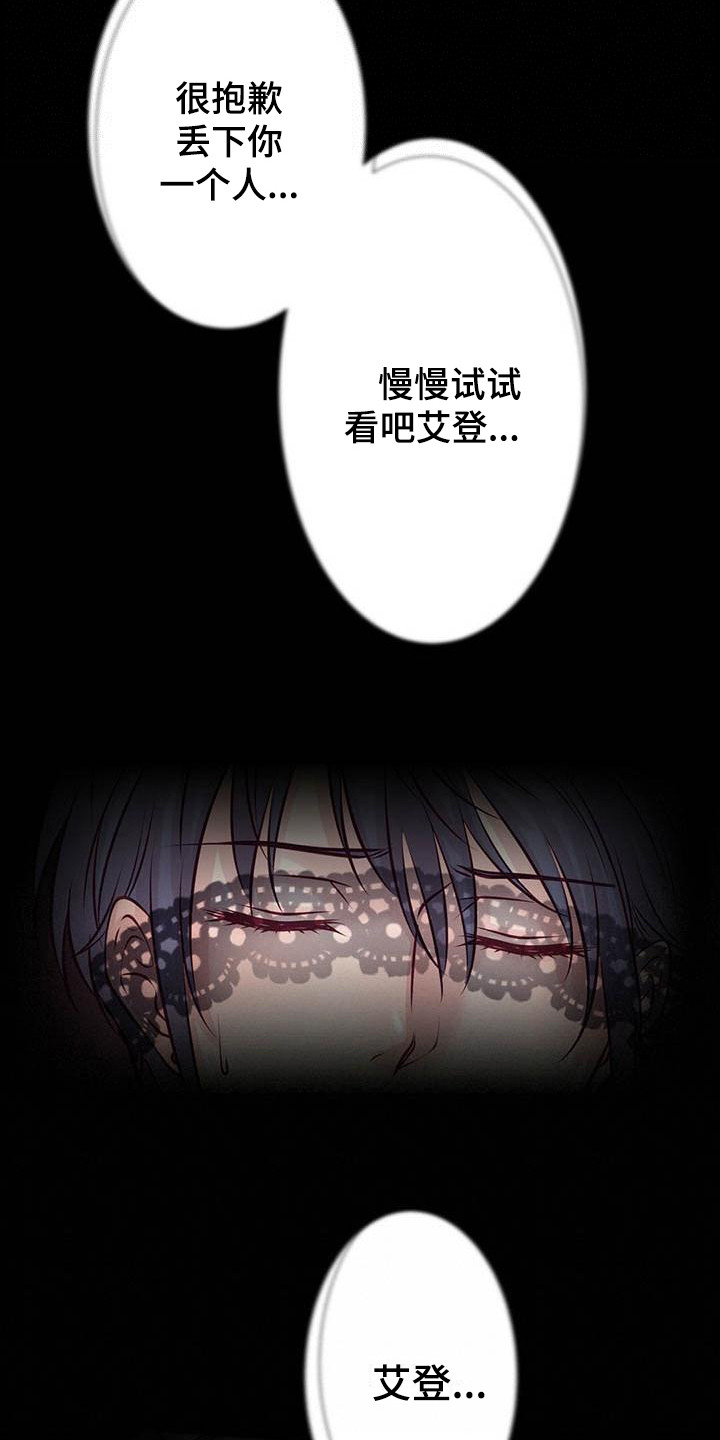 《爱豆新星》第20章吻痕 第19页