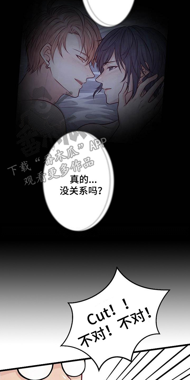 《爱豆新星》第20章吻痕 第20页