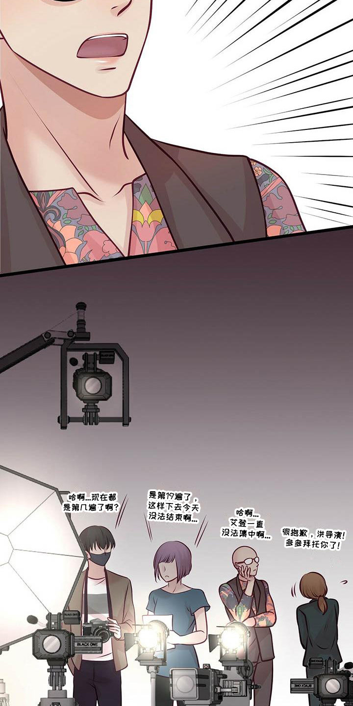 《爱豆新星》第20章吻痕 第21页