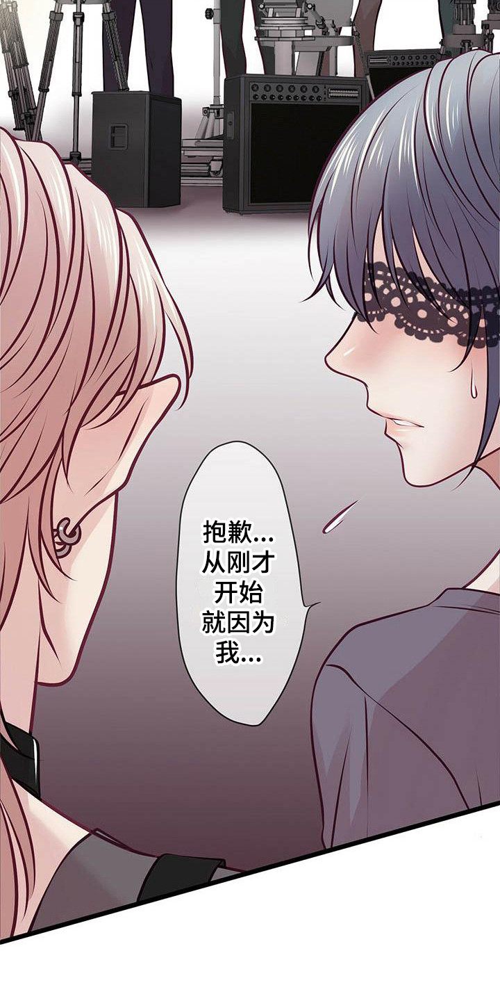 《爱豆新星》第20章吻痕 第22页