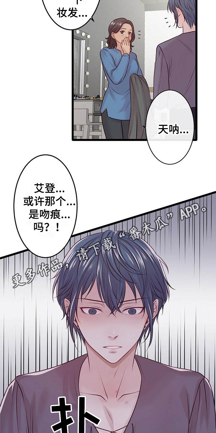 《爱豆新星》第20章吻痕 第5页