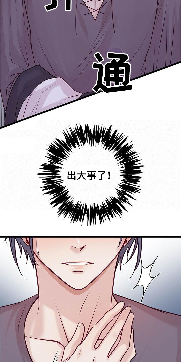 《爱豆新星》第20章吻痕 第6页