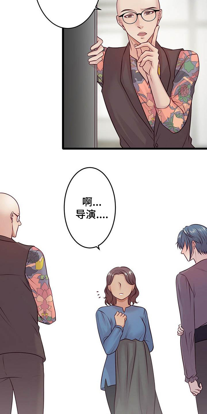 《爱豆新星》第20章吻痕 第9页