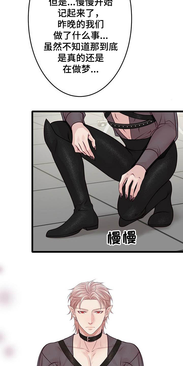 《爱豆新星》第21章聊聊吧 第10页