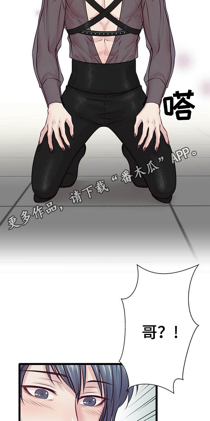 《爱豆新星》第21章聊聊吧 第11页