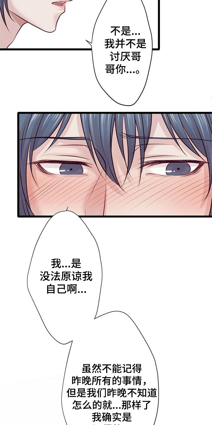 《爱豆新星》第21章聊聊吧 第15页