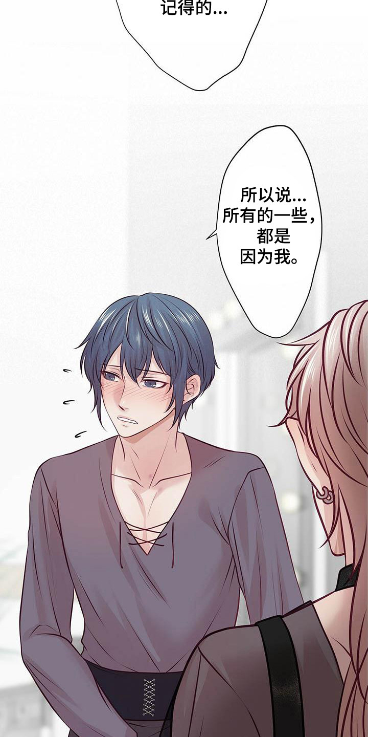 《爱豆新星》第21章聊聊吧 第16页