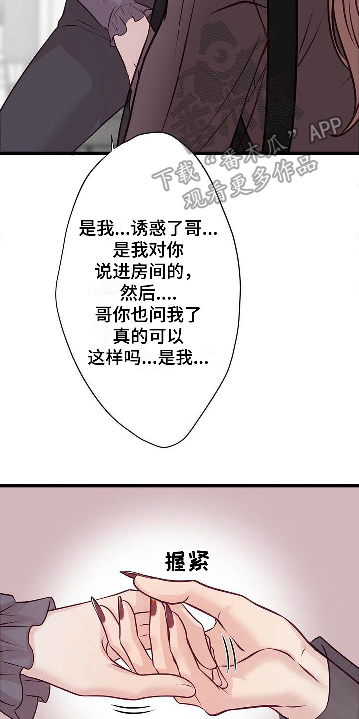 《爱豆新星》第21章聊聊吧 第17页