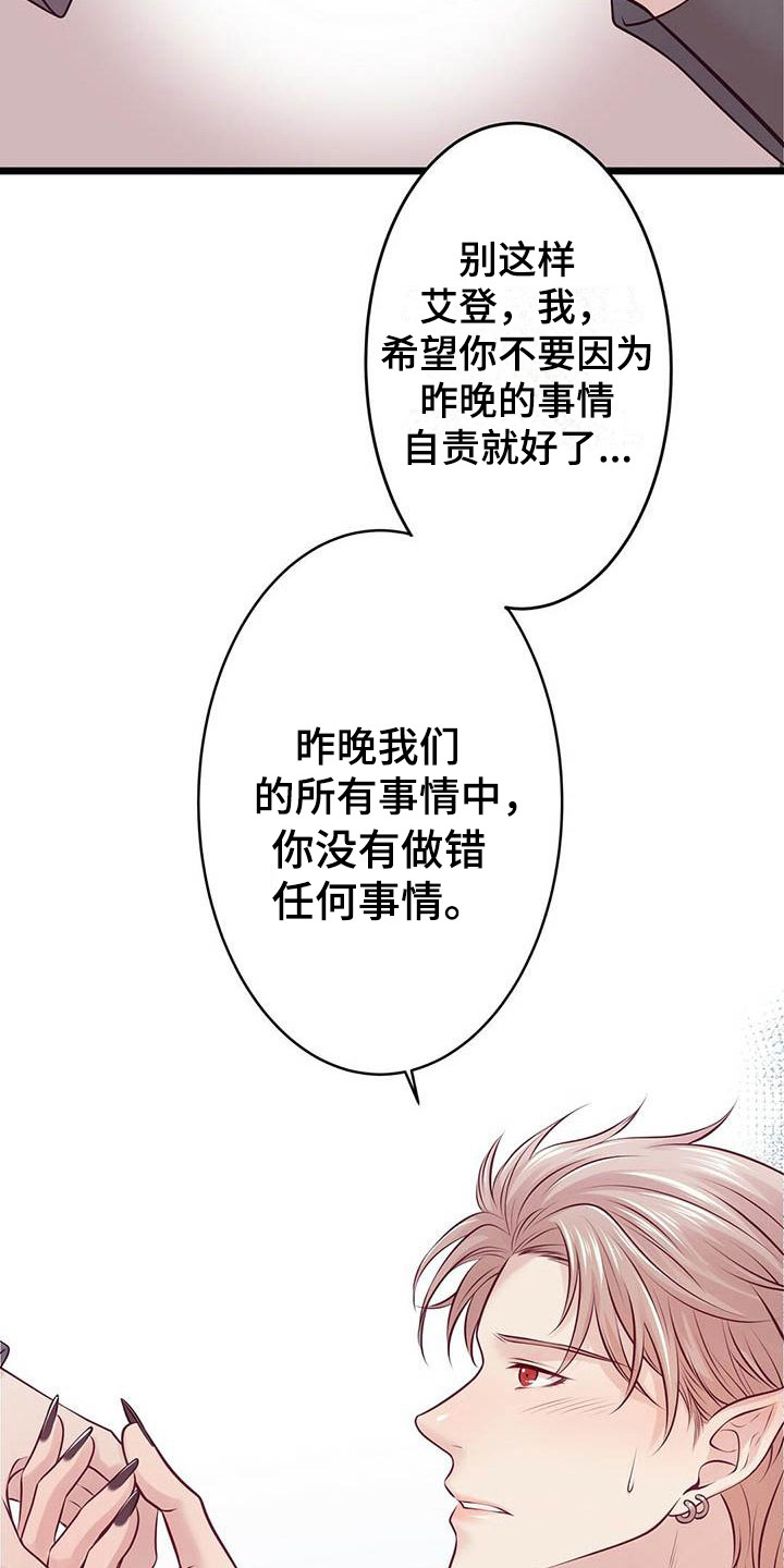 《爱豆新星》第21章聊聊吧 第18页