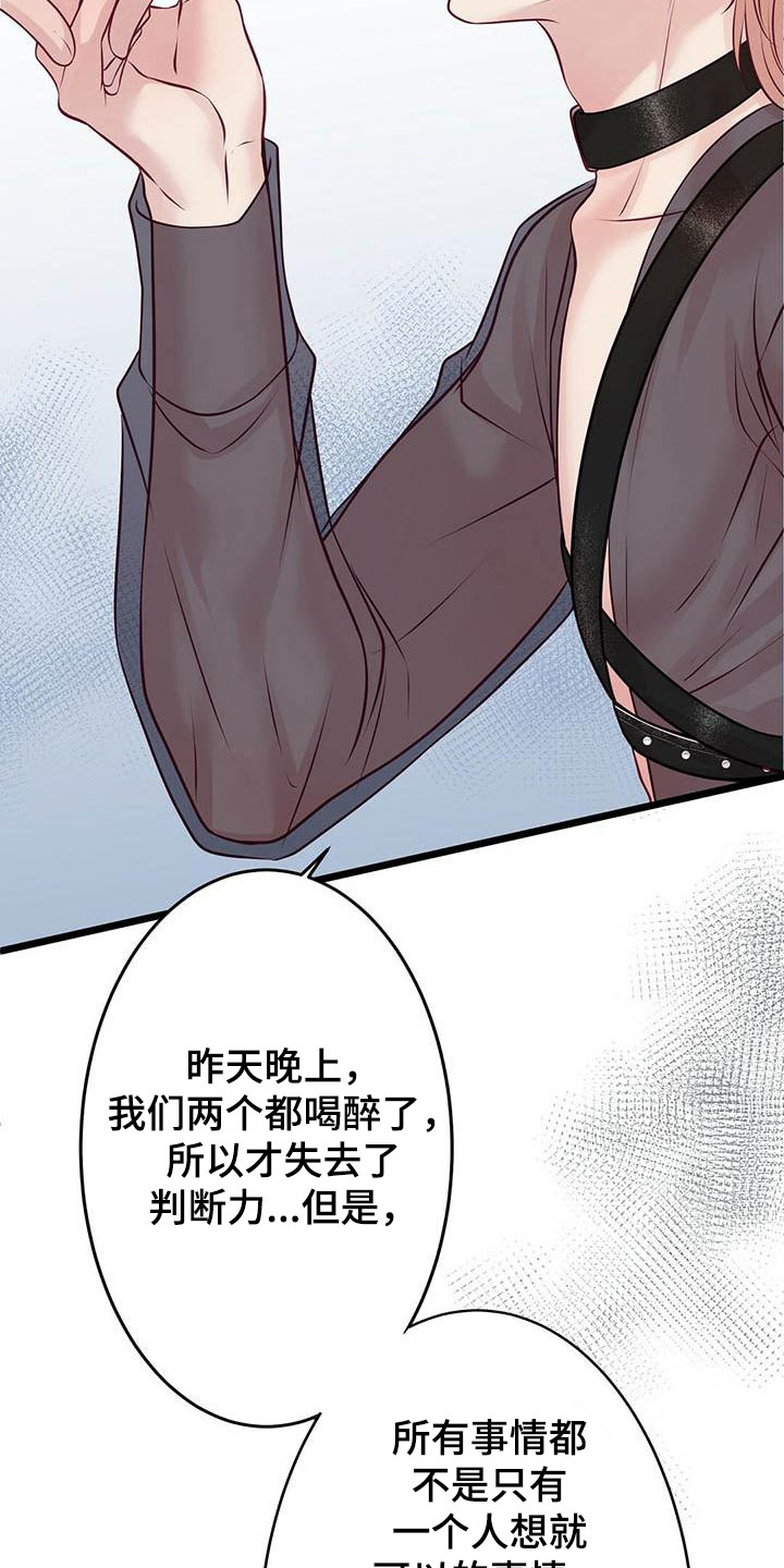 《爱豆新星》第21章聊聊吧 第19页