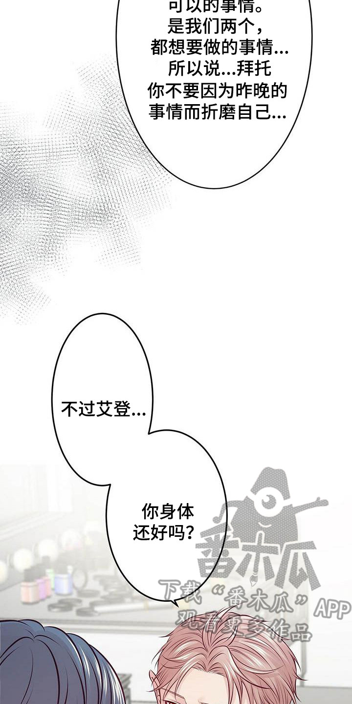 《爱豆新星》第21章聊聊吧 第20页