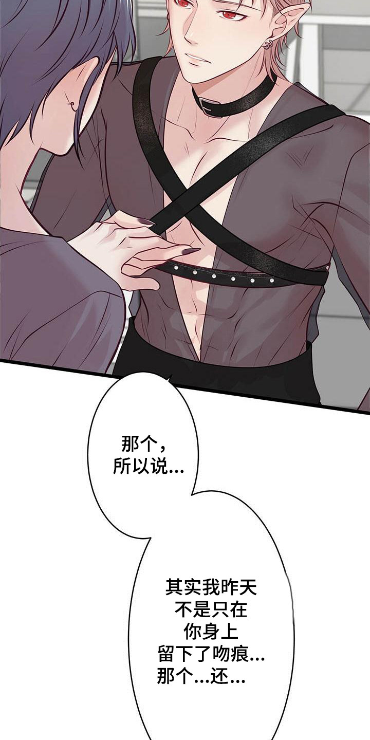 《爱豆新星》第21章聊聊吧 第21页