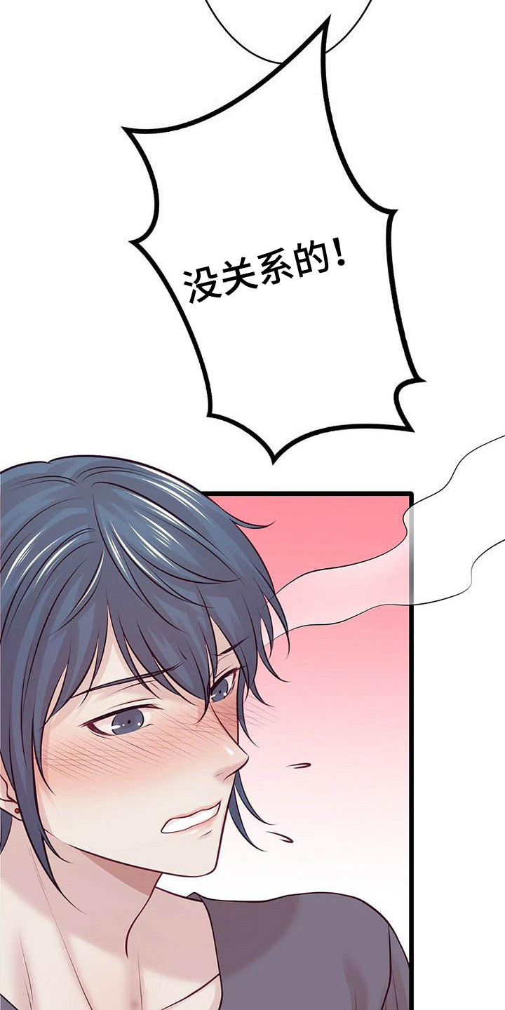 《爱豆新星》第21章聊聊吧 第22页