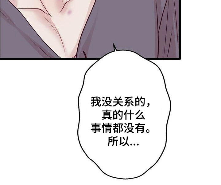 《爱豆新星》第21章聊聊吧 第23页