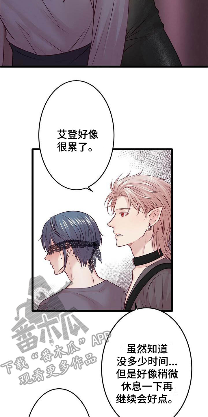 《爱豆新星》第21章聊聊吧 第2页