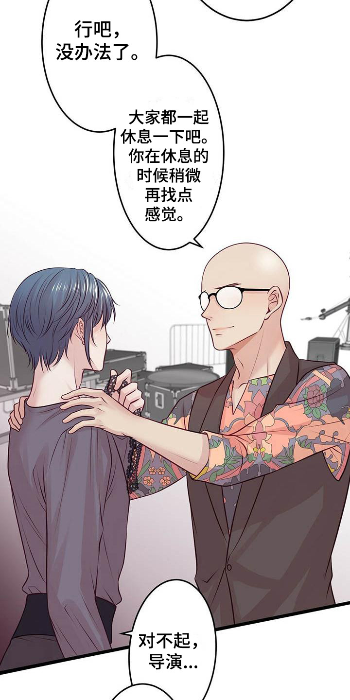 《爱豆新星》第21章聊聊吧 第3页