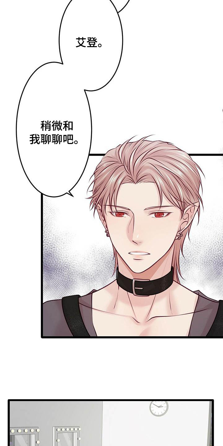 《爱豆新星》第21章聊聊吧 第4页