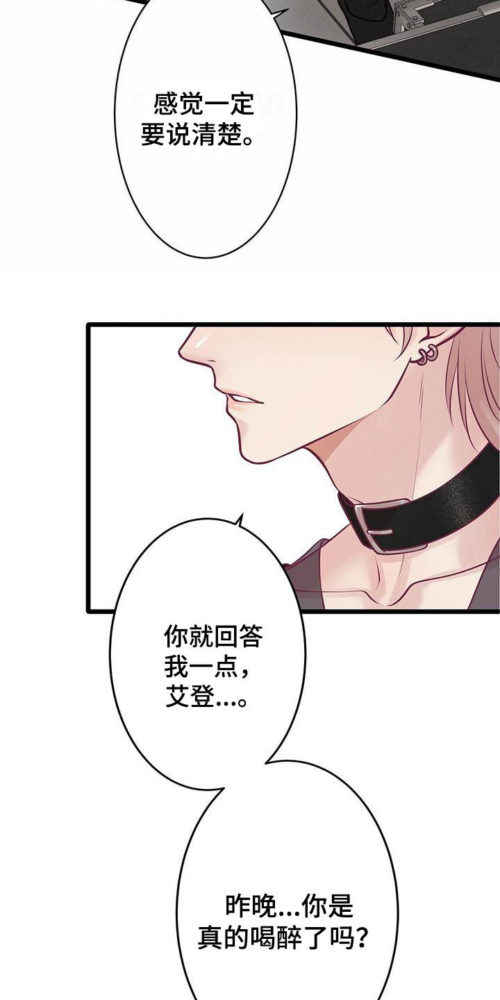 《爱豆新星》第21章聊聊吧 第6页