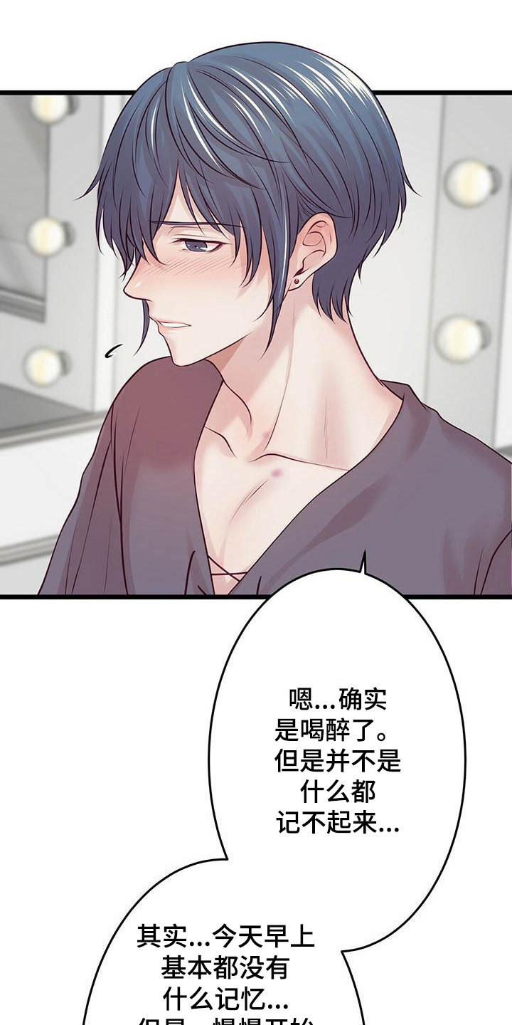 《爱豆新星》第21章聊聊吧 第9页