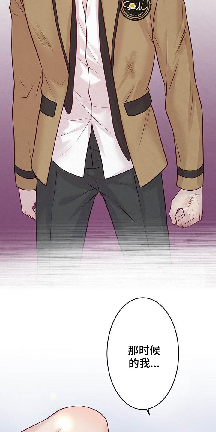 《爱豆新星》第23章发誓 第10页