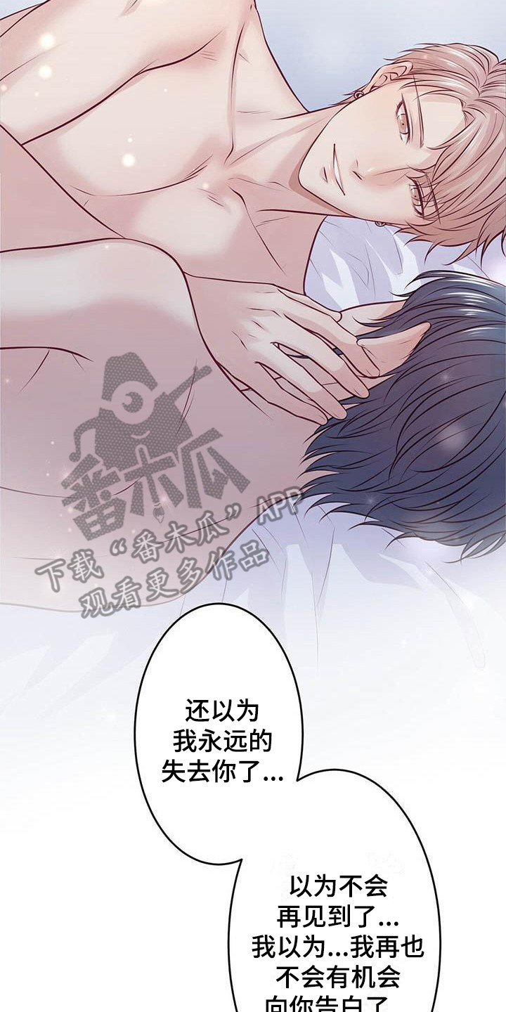 《爱豆新星》第23章发誓 第11页