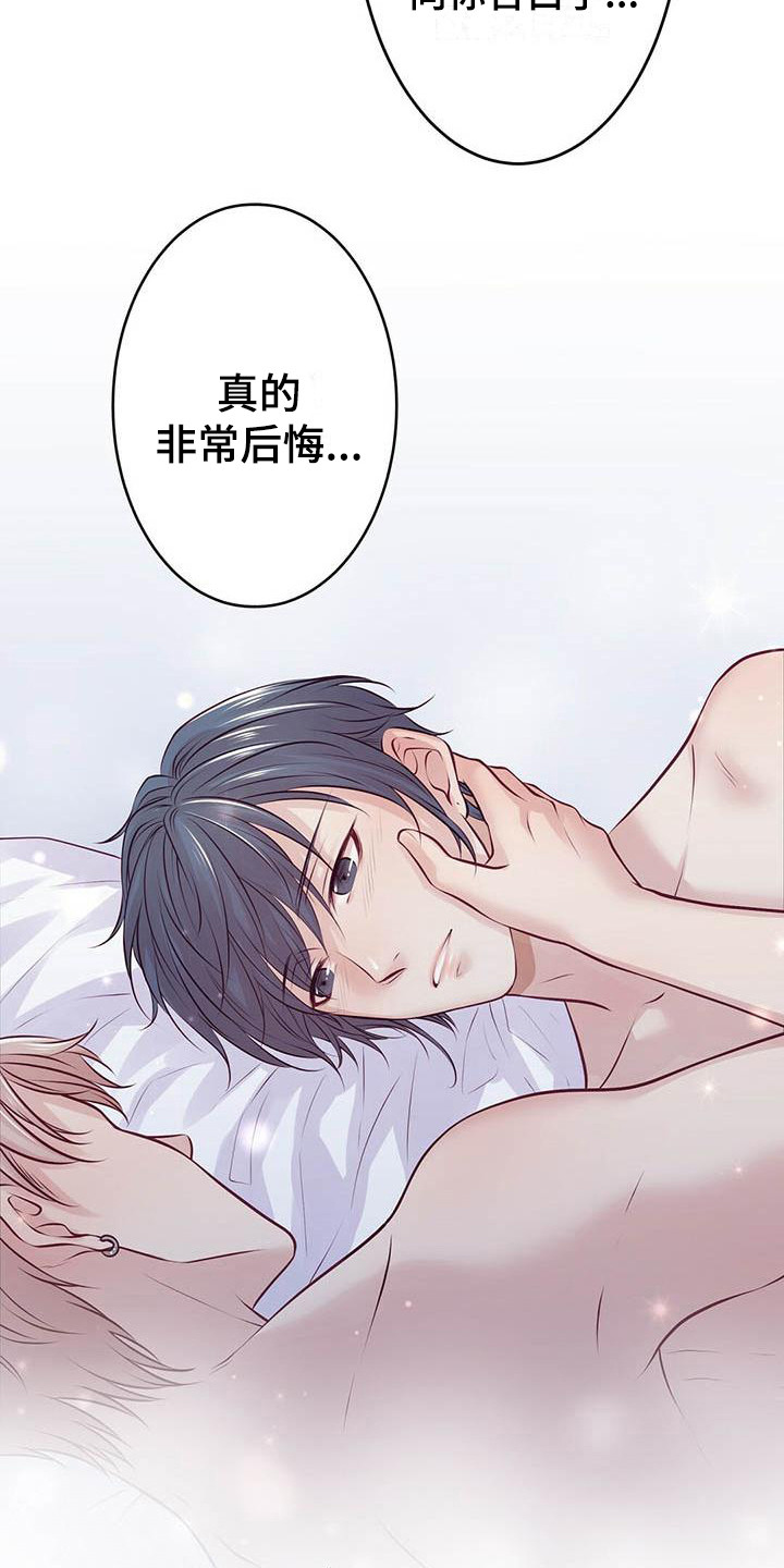 《爱豆新星》第23章发誓 第12页