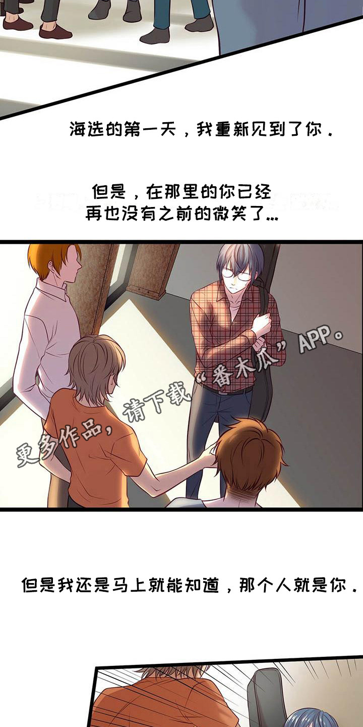 《爱豆新星》第23章发誓 第14页