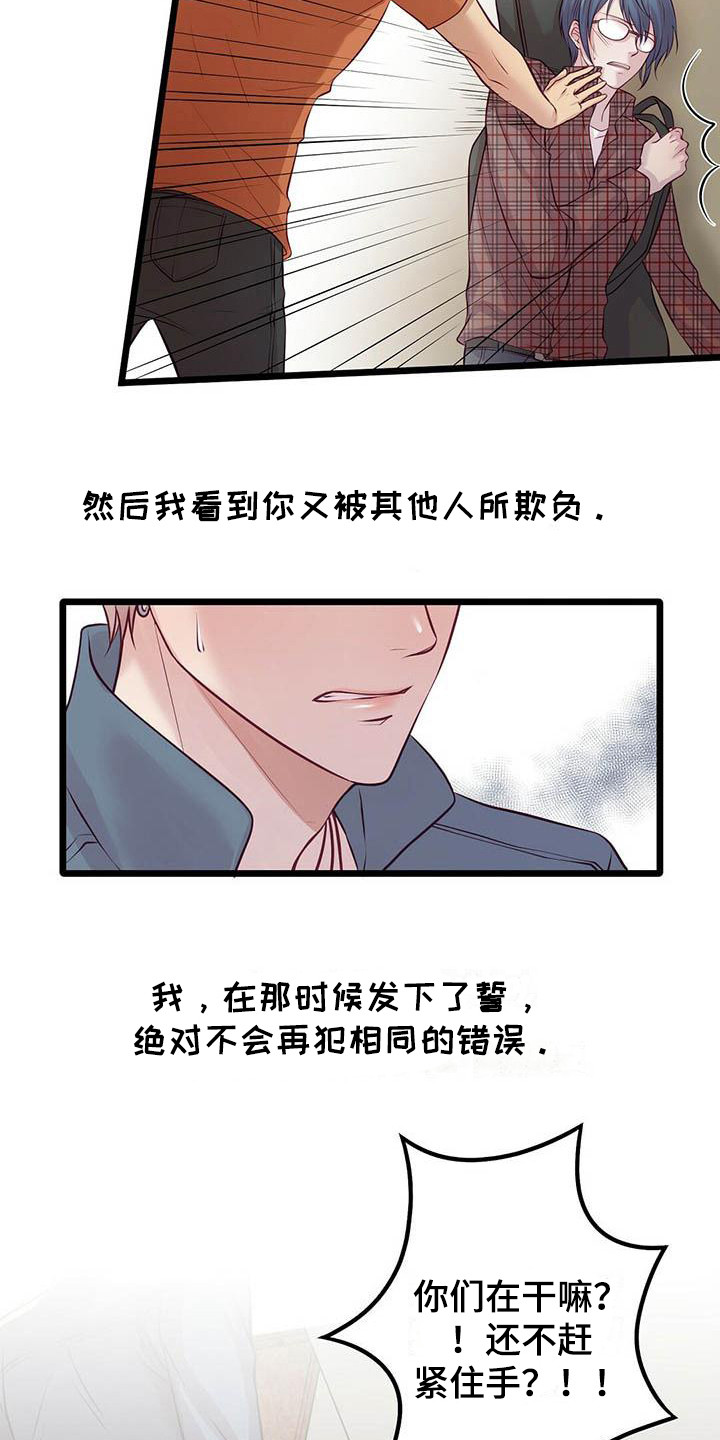 《爱豆新星》第23章发誓 第15页